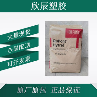 TPEE particles DuPont 4056 hardness 43D UV resistance fatigue resistance weather resistance low temperature resistance