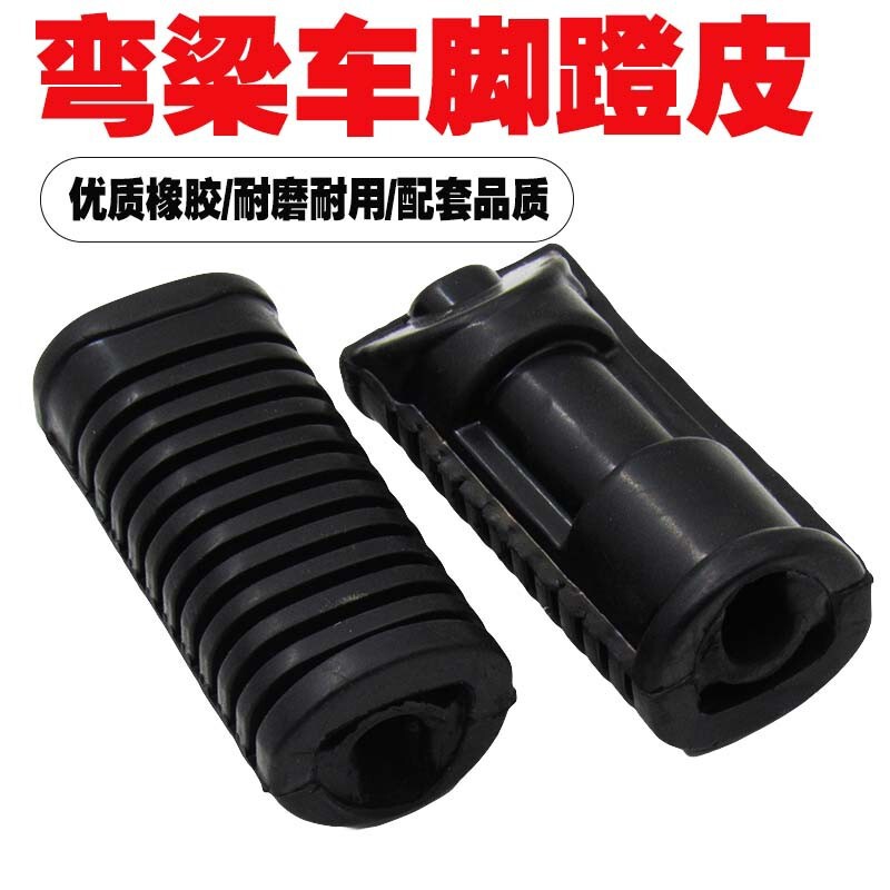 Motorcycle pedal skin 70 Dayang 100 110 bent beam car pedal skin pedal skin pedal cover skin pedal