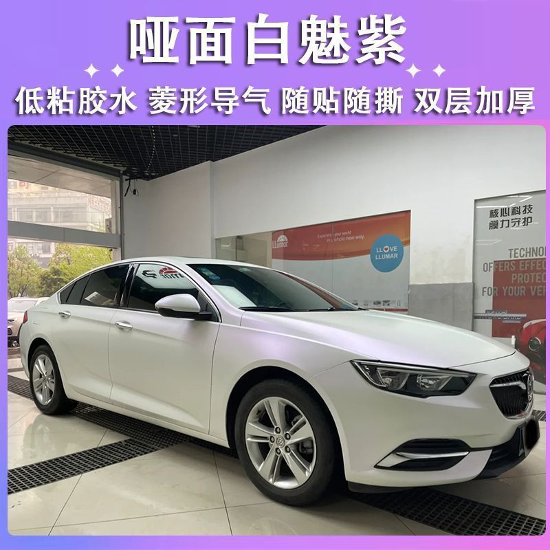 New car color change film: matte white to purple, self-adhesive, suitable for motorcycles and electric vehicles, waterproof, sunscreen, and scratch-resistant protective film for touch-up