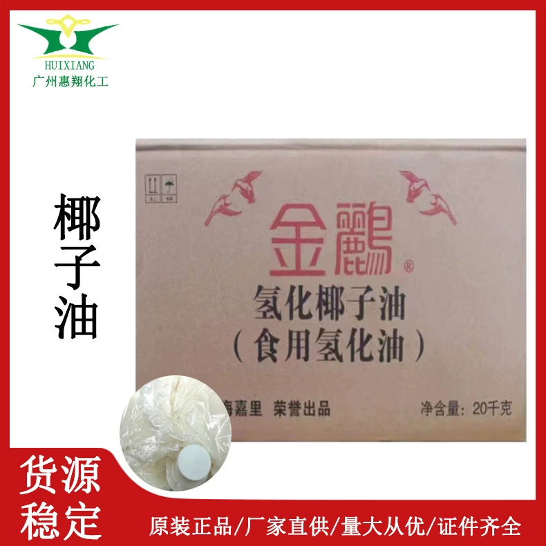 Гидрированное кокосовое масло Yihai Kerry пищевое гидрогенизированное растительное масло кокосовый воск халяль сертифицированное косметическое сырье
