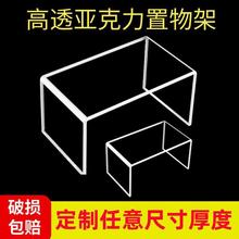 高透亚克力U型置物架桌面展示架橱柜透明增高架鞋子分层隔板折弯