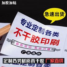 贴纸定制不干胶小广告二维码logo标签定做外卖封口贴透明打印订制