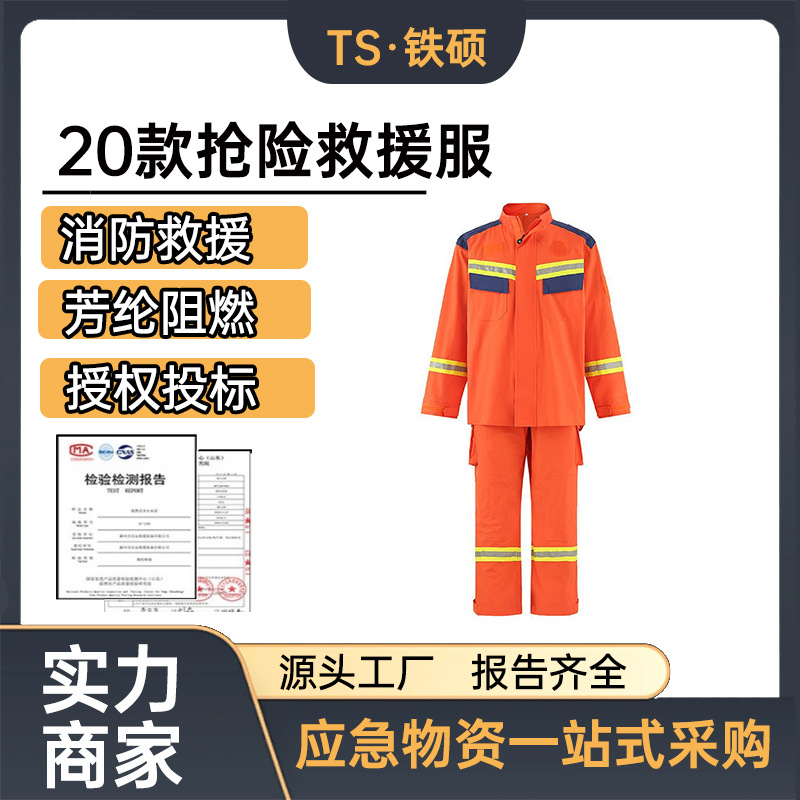 地震地质灾害救援灭火服分体20款夏季抢险救援服芳纶阻燃隔热服