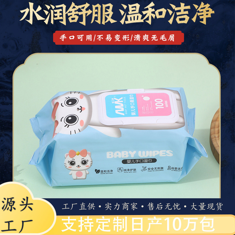 工厂定制款爱卫康时代小猫婴儿湿巾手口专用家庭实惠装60抽大包装