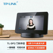 TP-LINK TL-DP2 5英寸门铃伴侣 门铃伴侣无线wi-fi可视对讲主机