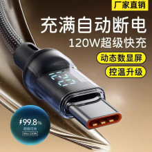 智能数显120W超级闪充双Typec适用苹果15/16华为荣耀手机充电线