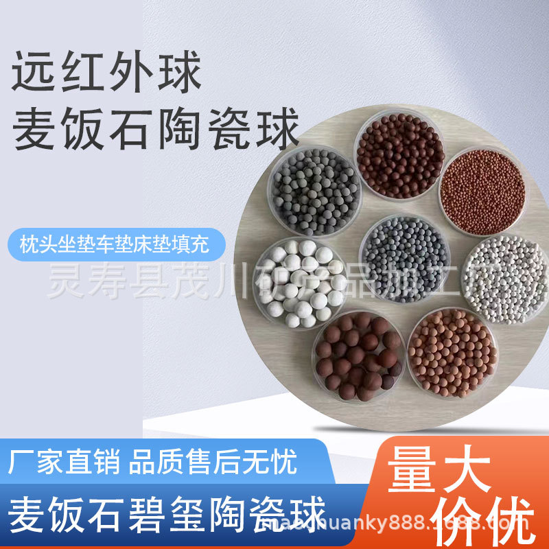 麦饭石陶瓷球碧玺坐垫车垫床垫填充远红外球枕头料厂家现货批发