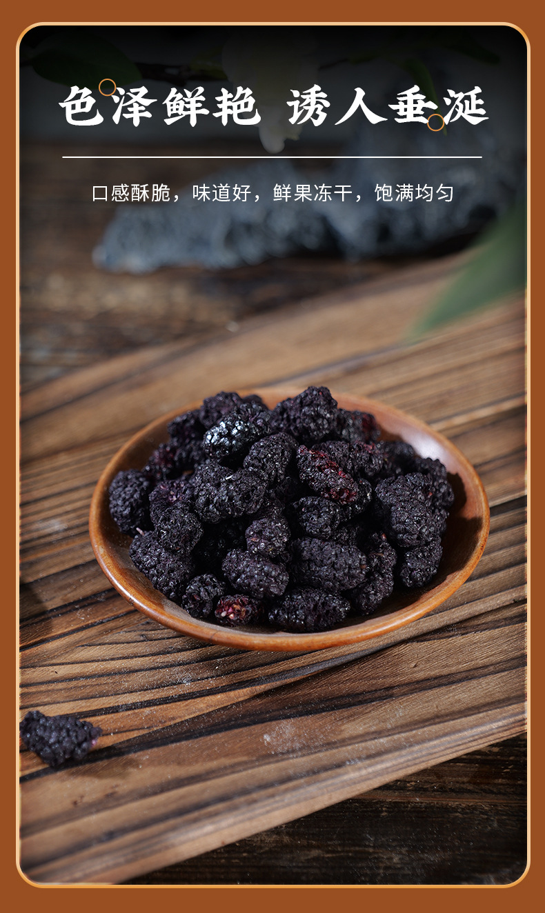 Freeze-Dried Mulberry Fruit 100g Sang Shen Zi Dried Black Mulberries Herbal Snack and Tea Ingredient specifications