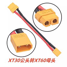 遥控飞机固定翼航模配件XT30XT60XT90公母插头转接线转接器