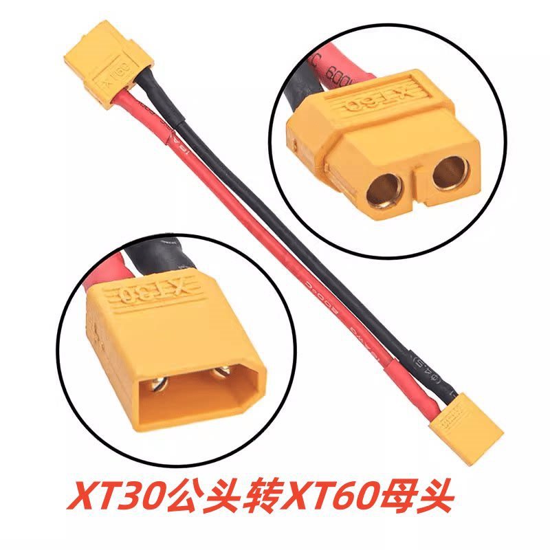 遥控飞机固定翼航模配件XT30XT60XT90公母插头转接线转接器