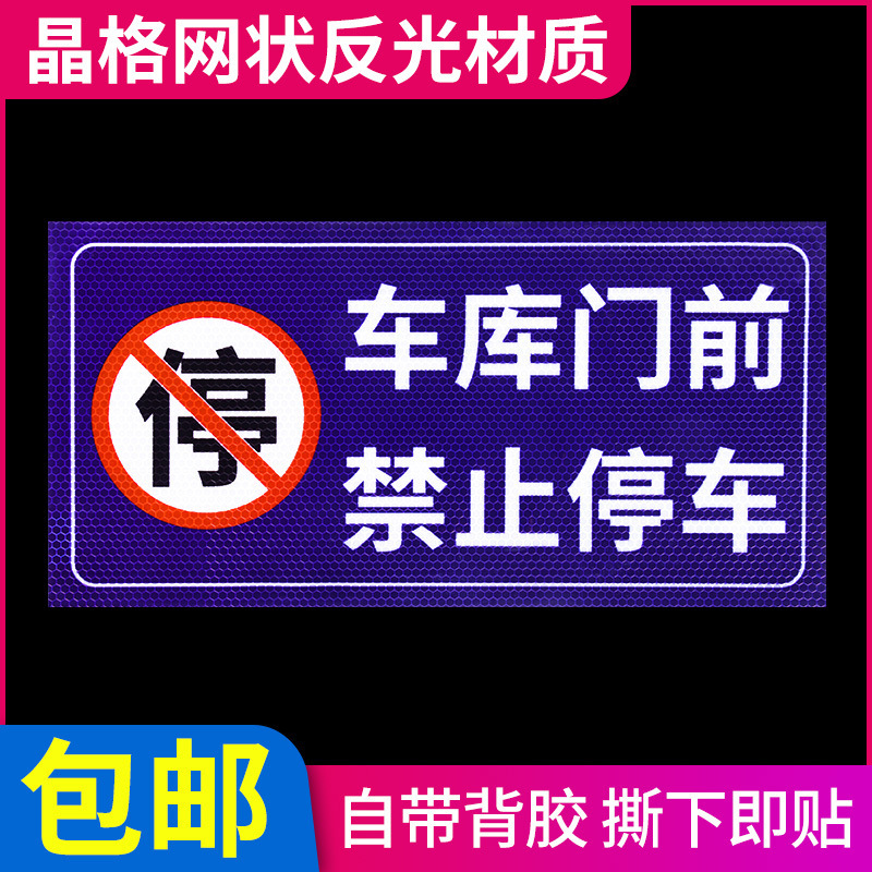 私設駐車場は駐車禁止です。警告ステッカー。ドアの前では立ち入り禁止です。違反者は自らの責任に伴う警告スローガンです。|undefined