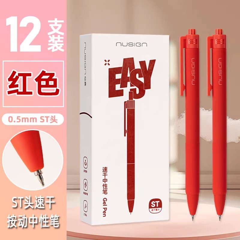 得力NS564纽赛速干按动中性笔0.5mmST双珠笔头教师学生考试刷题笔|undefined