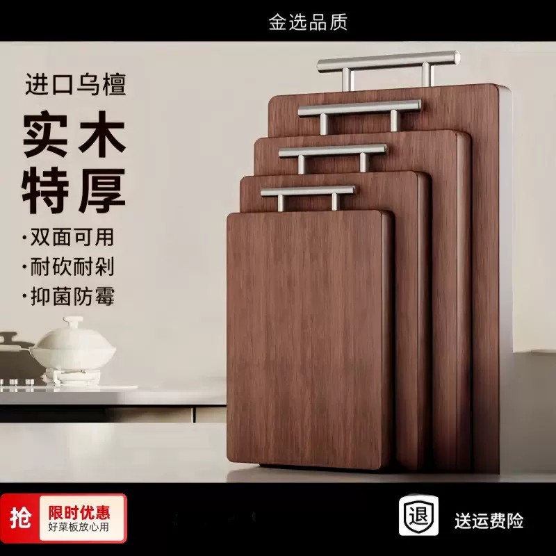 尚仕德乌檀木家用实木砧板加厚菜板抗菌防霉砧板刀板案板厨房双面