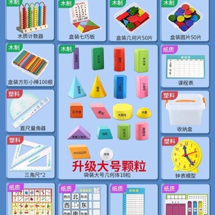 First Grade Mathematics Teaching Aids Volume 1 Primary School Second Grade Tangram Learning Supplies Essential Counter Learning Aids Box Set