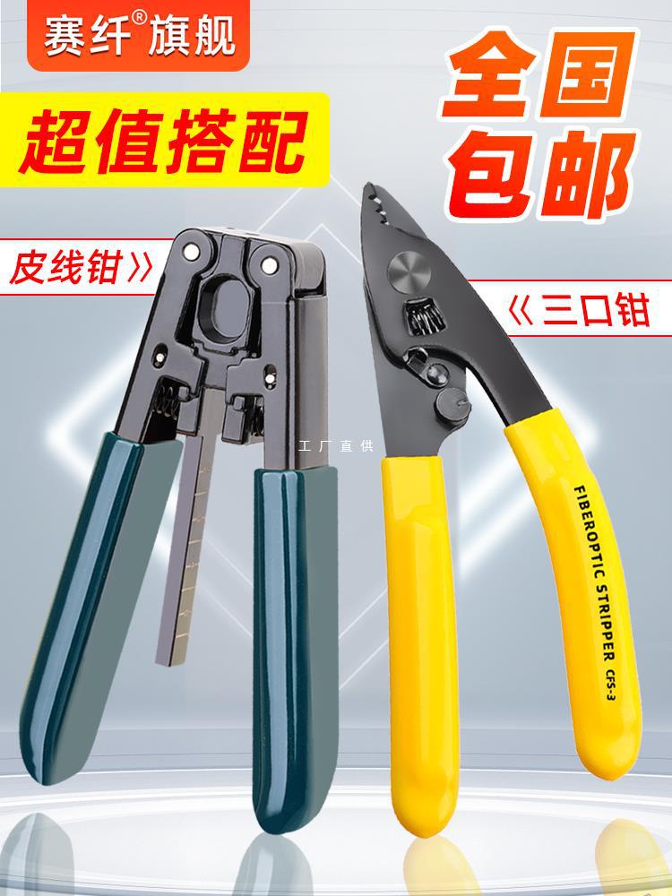 Fibra óptica Müller pinza de fibra óptica pinza de descascar de fibra de tres puertos pinza de descascar de alambre de piel pinza Maitreya pinza herramienta de unión en frío Yathons