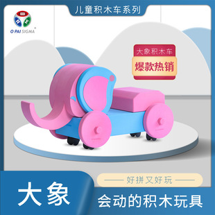 歐派西格瑪兒童拼裝積木玩具eva多功能滑行車大象造型幼兒園戶外