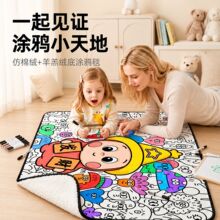 跨境亲子DIY可涂鸦毛毯儿童早教益智着色毯互动可水洗填色绘画毯