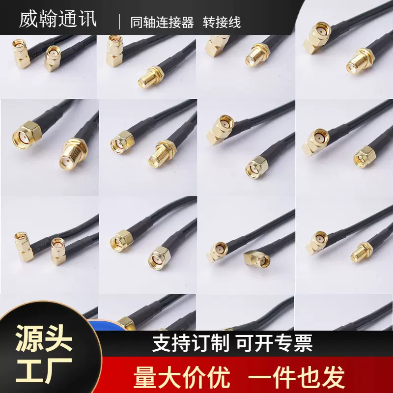 SMA 公转SMA母 RG58铜芯线 50厘米 长度可订 RPSMA同轴射频连接