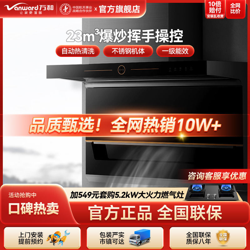 万和顶侧双吸抽油烟机厨房家用大吸力7字型自动清洗双进风23M³