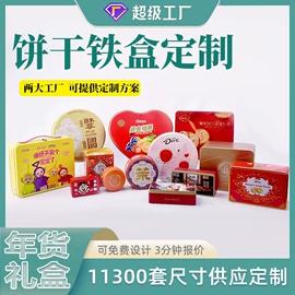 金属盒;金属罐;糖巧包装