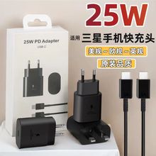 适用三星欧规25W充电器 PD英规快充头手机充电头闪充原装套装批发