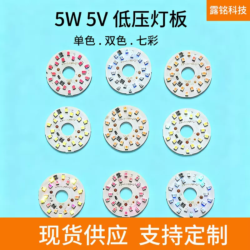 低压5V灯泡光源板镜前灯5W灯板2835灯珠现货批发支持定制