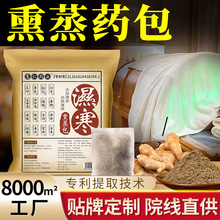 草本熏蒸药包 汗蒸女士月子发汗熏蒸药包泡澡包家用 养生馆药浴包