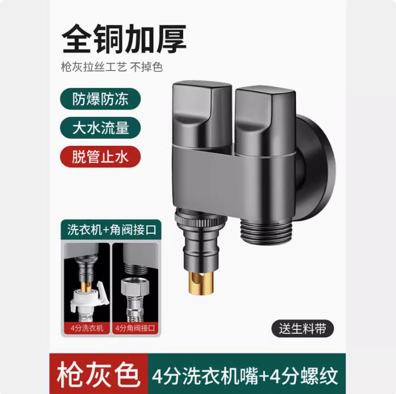 马桶喷枪龙头家用双出水洗衣机水龙头一进二出自动止水阀双控角阀|undefined