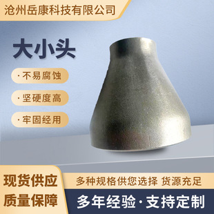 Stainless steel 304 316L concentric reducer seamless stamping reducer welded reducer vertebral canal GB