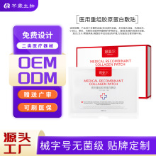 定制医用级重组胶原蛋白冷敷贴 械字号医美创面修复面部膜oem加工