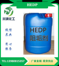 四川现货供应#HEDP缓释阻垢剂清洗剂