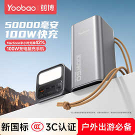 羽.博充电宝3认证大功率100超级快充笔记本电脑50000毫安大容量