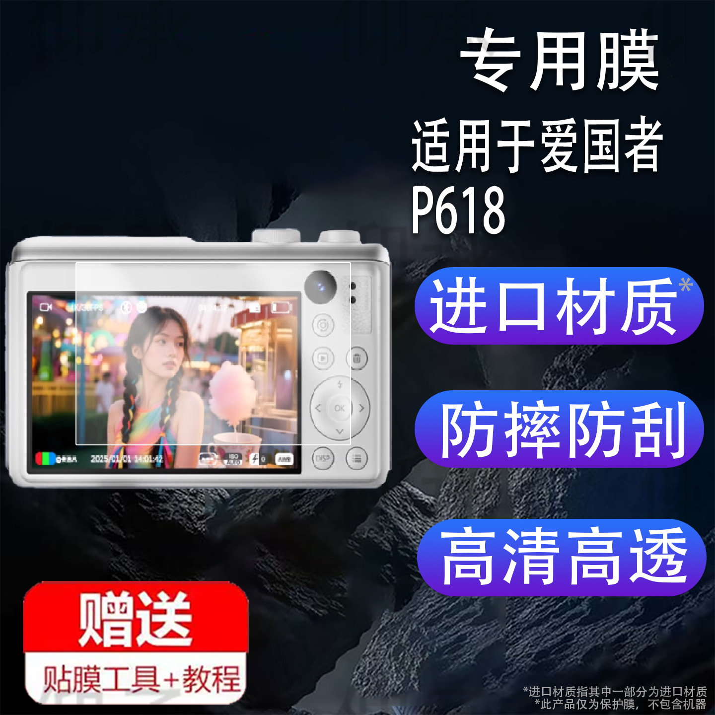 Suitable for Patriot P618 Camera Film Patriot E9/E3 Film Ccd Small Camera D9Pro Film E8/E6