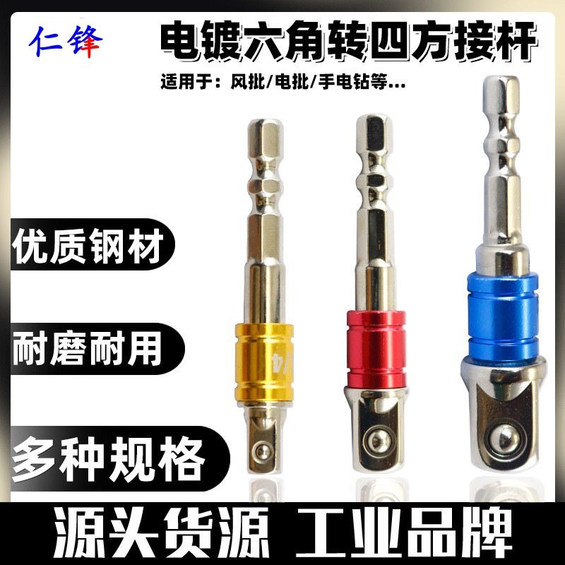 手电钻套筒连接杆多功能套筒转换头电动扳手转换头六角转四方接杆