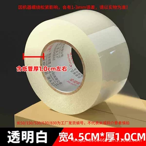 封箱透明胶带高粘度大号宽胶带快递打包封口加宽胶布大卷强力加厚