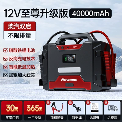 Newman Car Emergency Jump Starter 12V/24V Universal Large Capacity Power Bank for Starting Batteries (Other Automotive Safety Supplies) - 12v-supreme-upgraded-version-reverse-charging-unlimited-displacement-40000-mah-unlimited-ignition