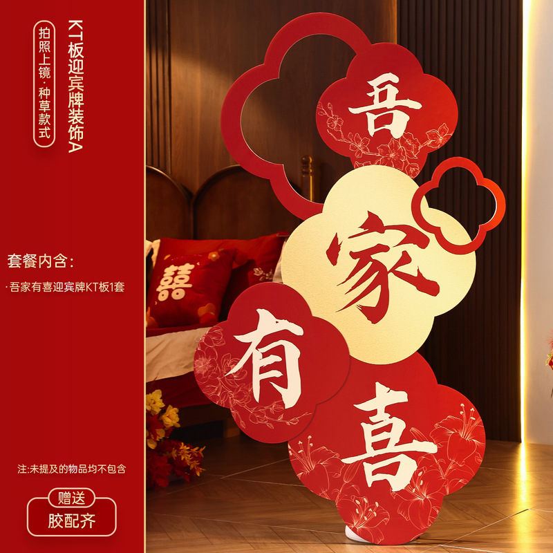 婚房布置套装结婚新房装饰男女方婚礼卧室客厅背景墙蝴蝶喜字kt板|undefined