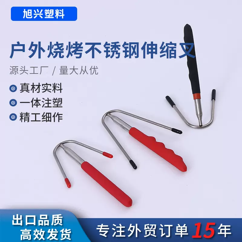 外贸烧烤工具U型户外露营便携不锈钢伸缩烧烤用品烤肉TPR手柄叉