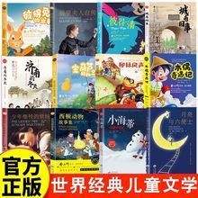 世界经典儿童文学12册基础教育阅读工程木偶奇遇记呼兰河传水孩子
