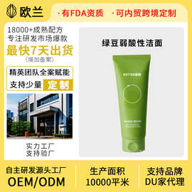 定制OEM/ODM绿豆洗面奶氨基酸敏感肌弱酸性洁面乳跨境爆款定制