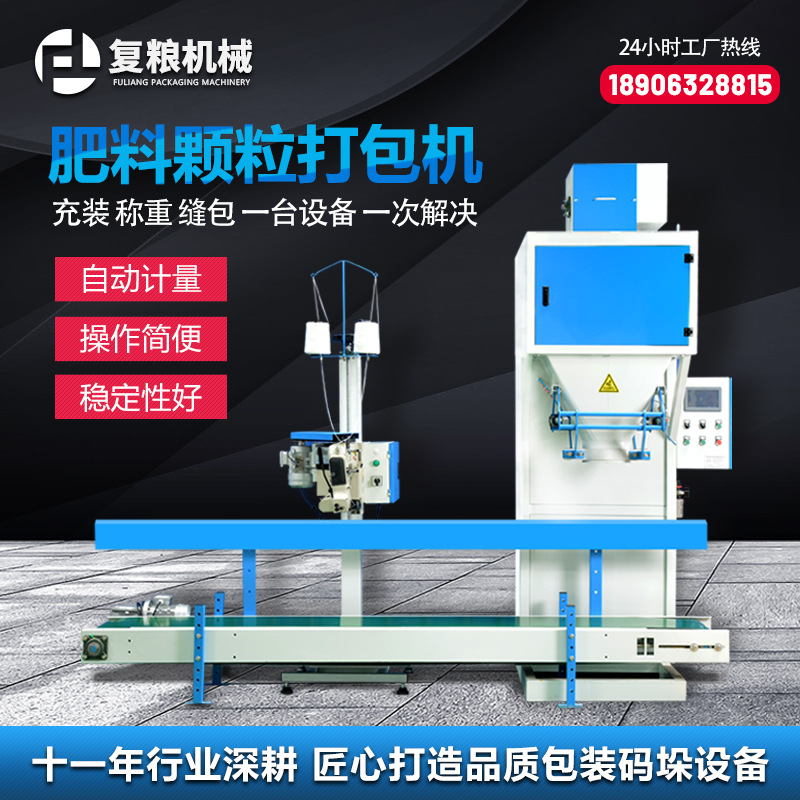 复粮包装机械肥料自动充填称重定量包装机复混肥包装机颗粒包装机