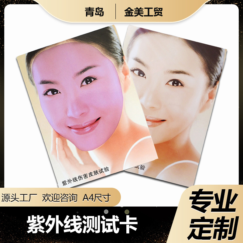 现货A4测紫外线测试卡UV感光变色卡汽车膜防晒测试卡片光变感应卡