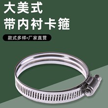 304全不锈钢大美式内衬喉箍 波圈天津汽配水管固定卡箍加厚卡扣