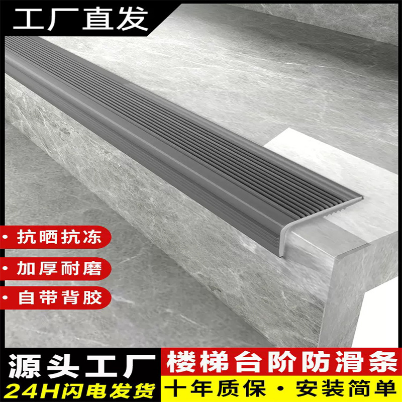 楼梯防滑条台阶防滑垫瓷砖台阶防撞压条幼儿园护角斜坡步垫收口条