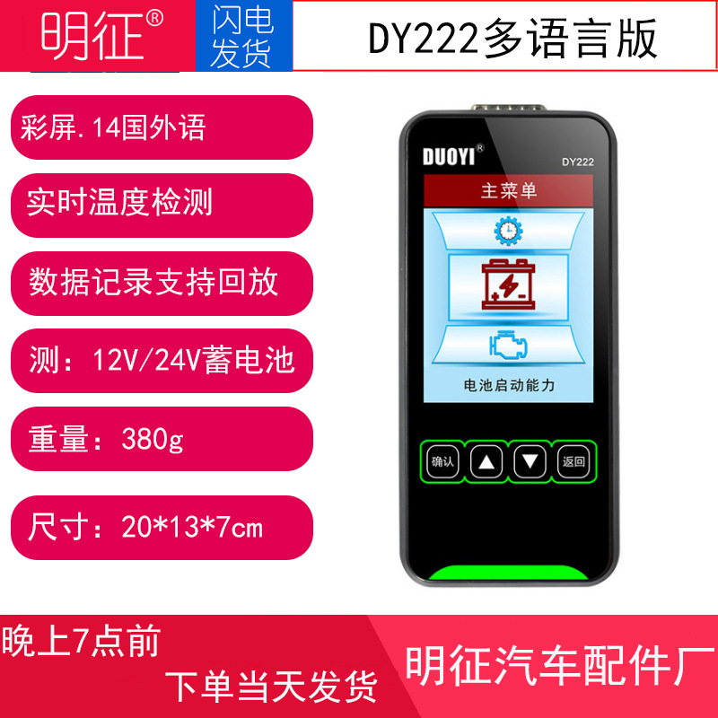 多一汽车电瓶寿命容量内阻性能测试数字高精度12V24V蓄电池检测仪