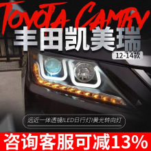适用于丰田12-14款七代凯美瑞大灯总成改装氙气大灯透镜LED日行灯