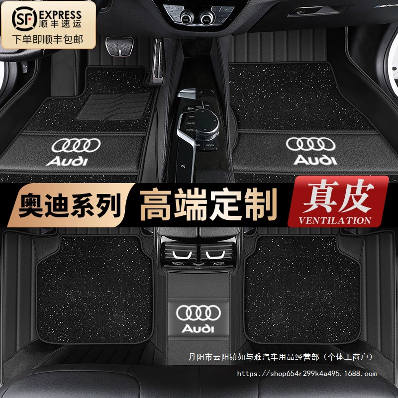 Подходит для Audi A4L A6L Q5L Q3 Q2L A5 A7 Q2L A3 полная кожаная обивка автомобиля оптом