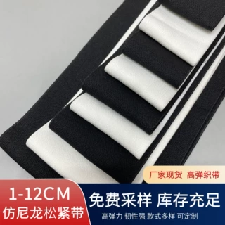 专用1-12cm普通尼龙现货黑白高弹松紧带磨毛橡筋裤腰带辅料