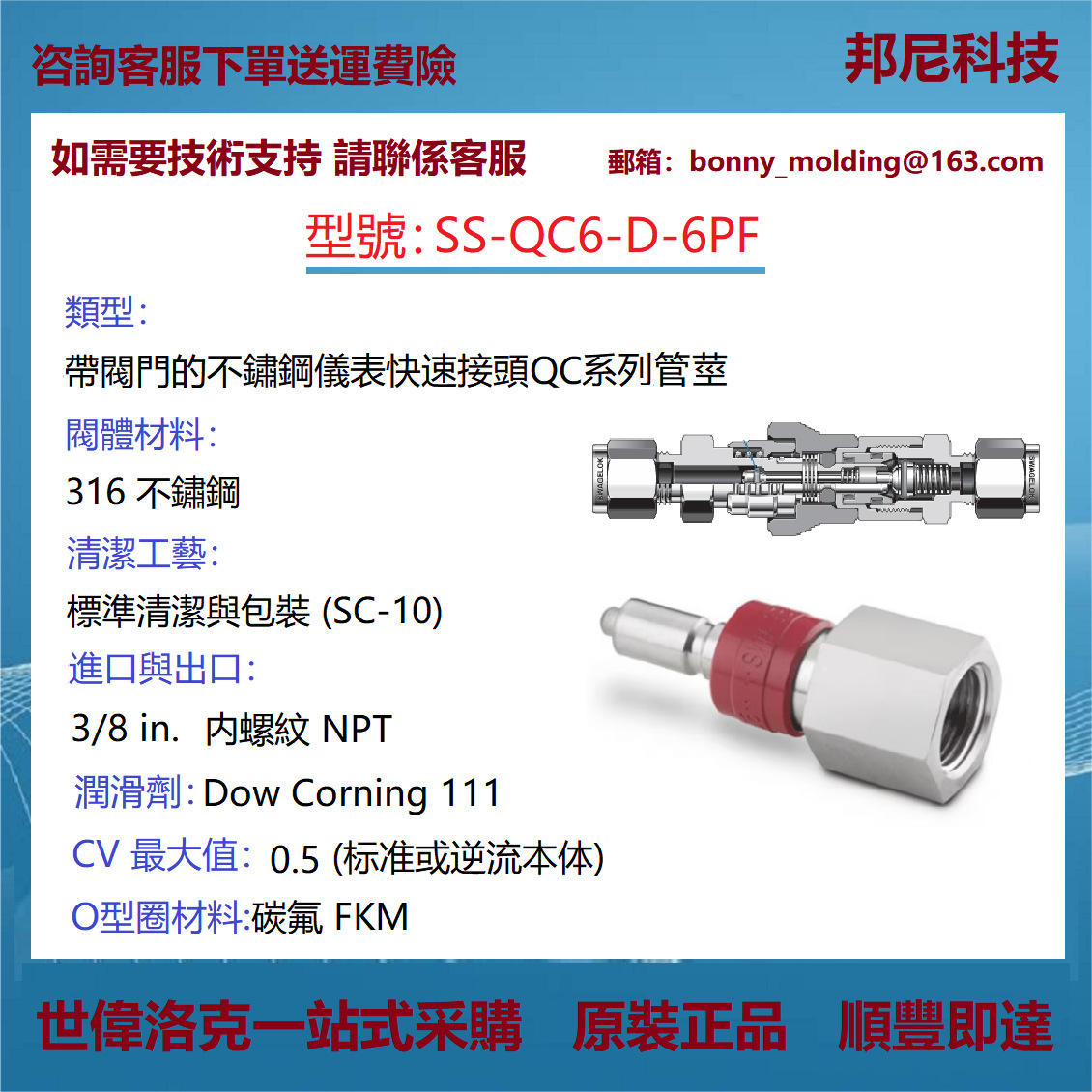 SS-QC6-D-6PF世伟洛克Swagelok不锈钢仪表快速接头QC系列管茎