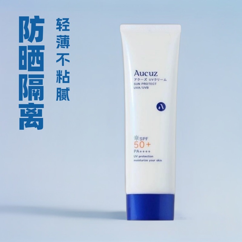 Aucuz奥札防晒女面部清爽隔离防晒乳奥扎干皮不粘腻轻薄spf50+|undefined